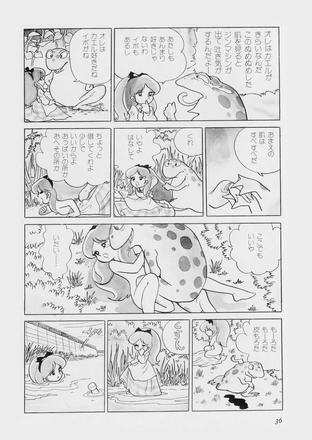 陽射し Page.40