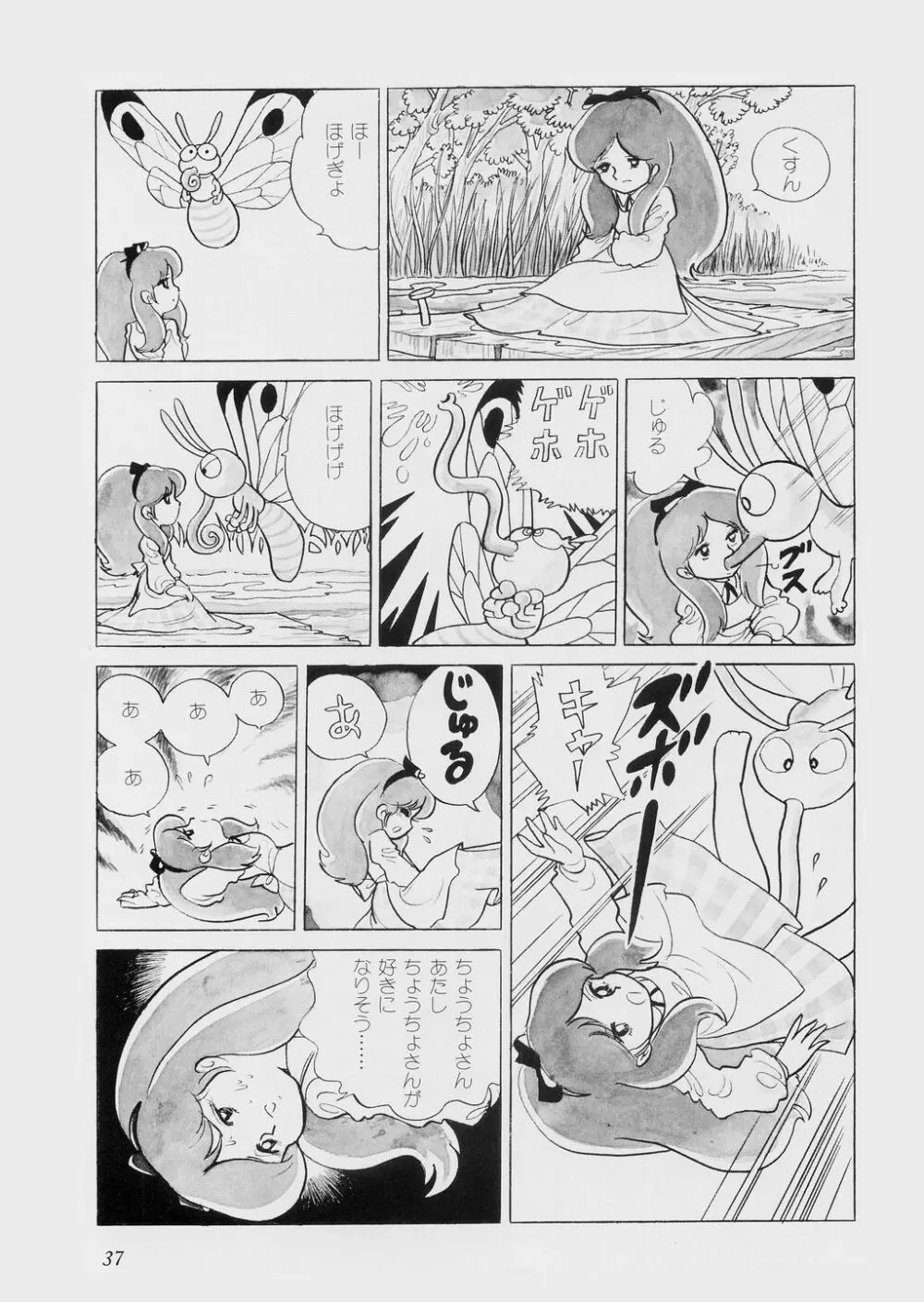 陽射し Page.41