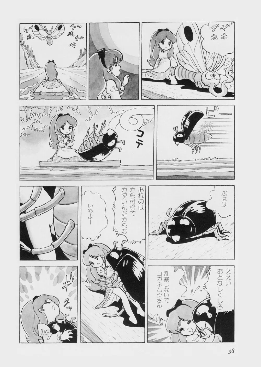 陽射し Page.42