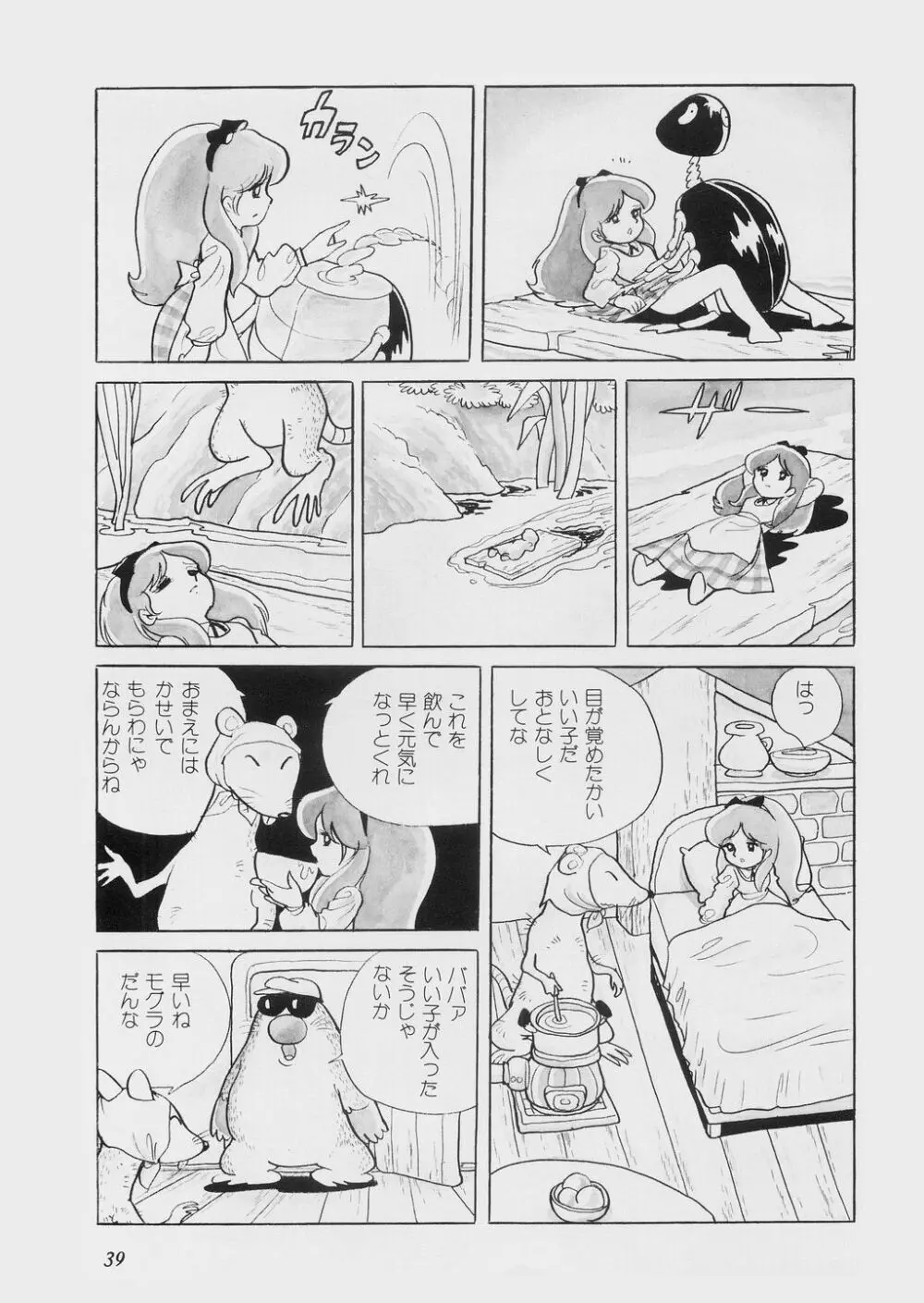 陽射し Page.43