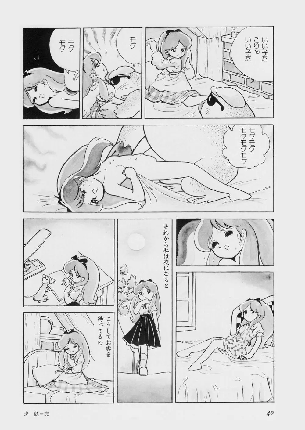 陽射し Page.44