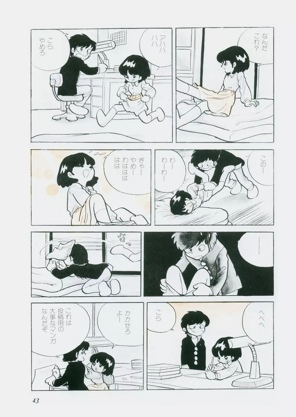 陽射し Page.47