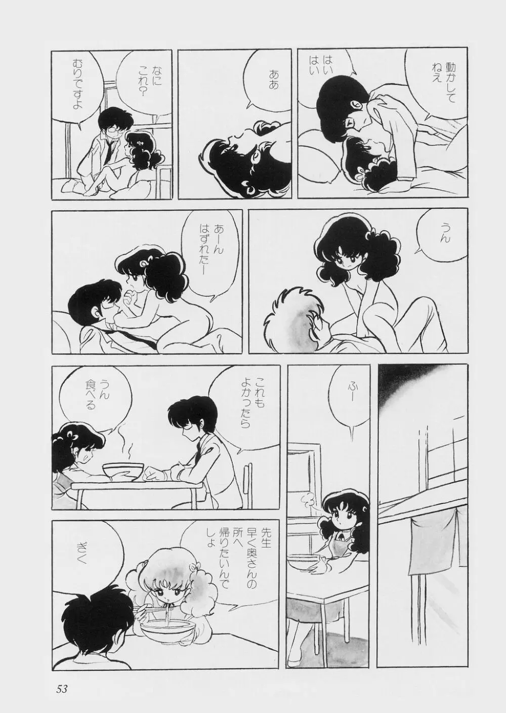 陽射し Page.57