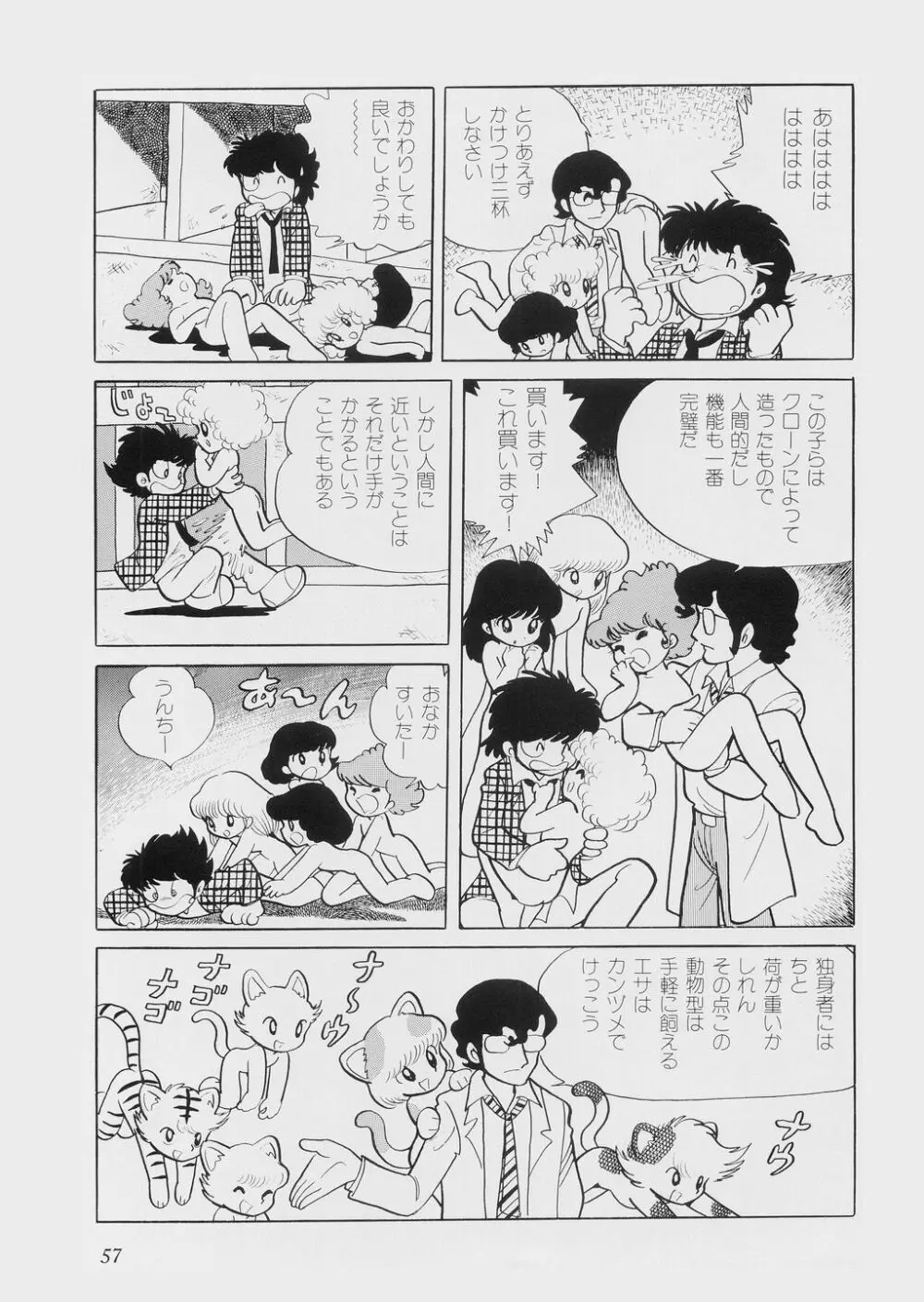 陽射し Page.61