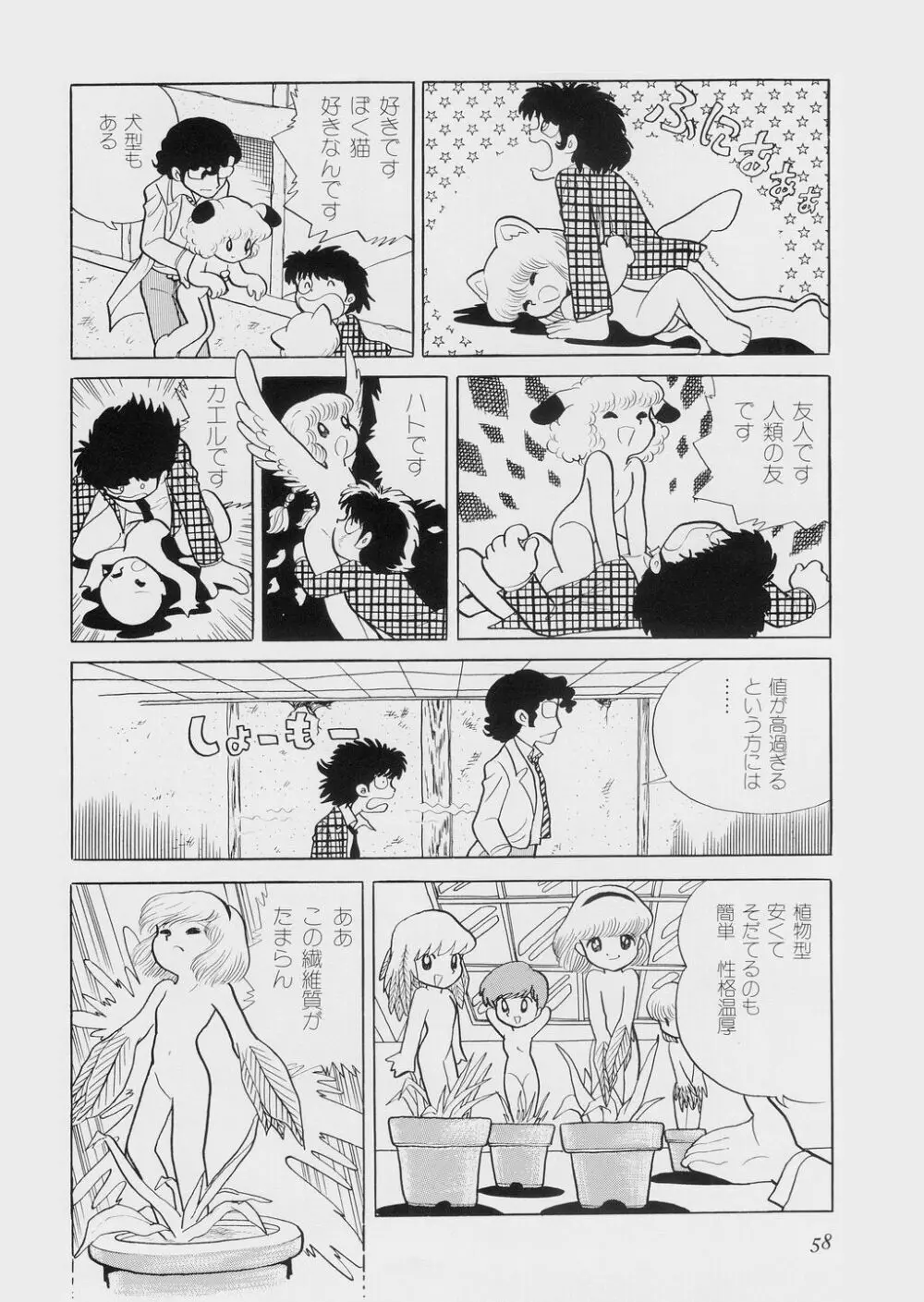 陽射し Page.62