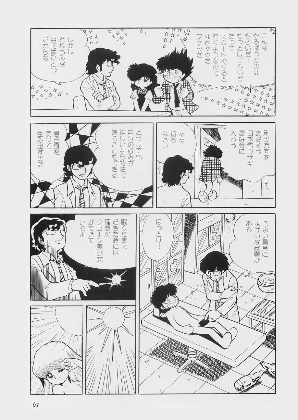 陽射し Page.65