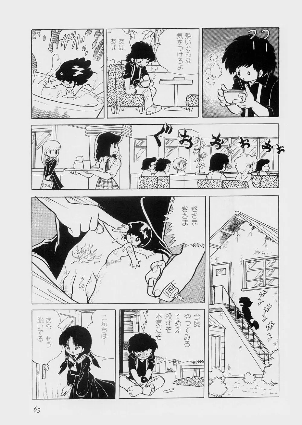 陽射し Page.69