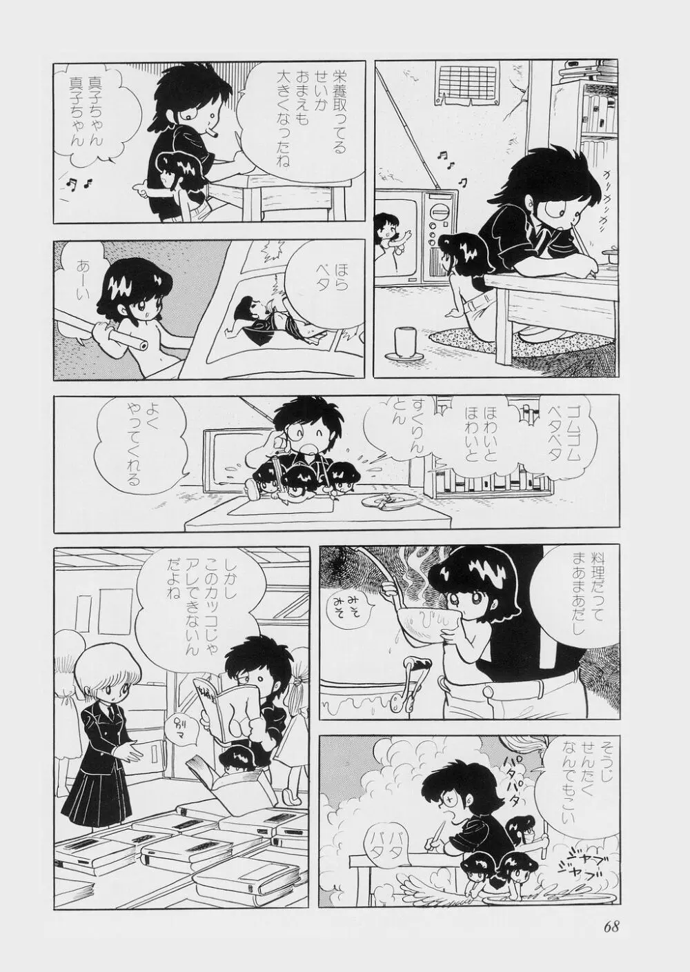 陽射し Page.72