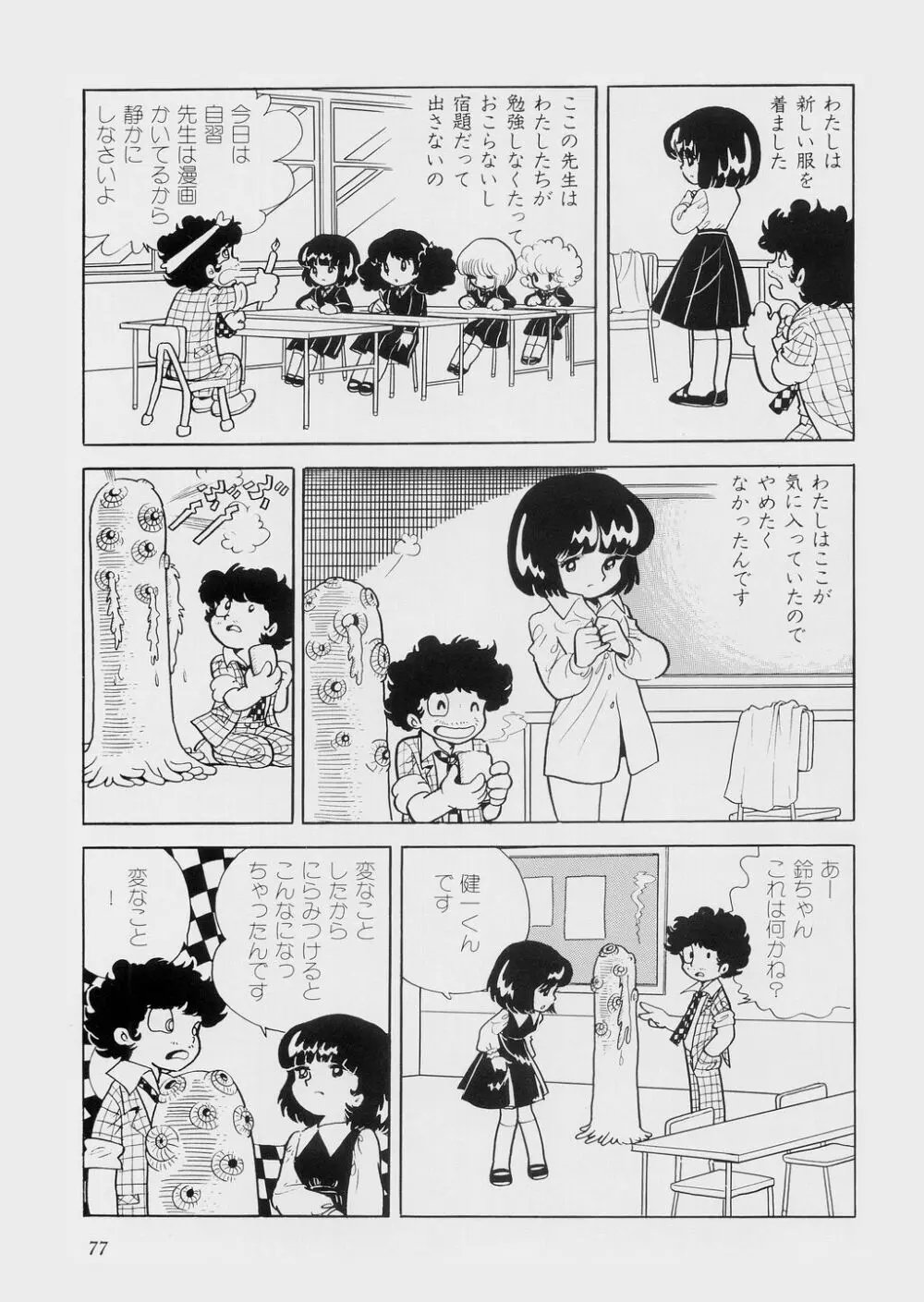 陽射し Page.81