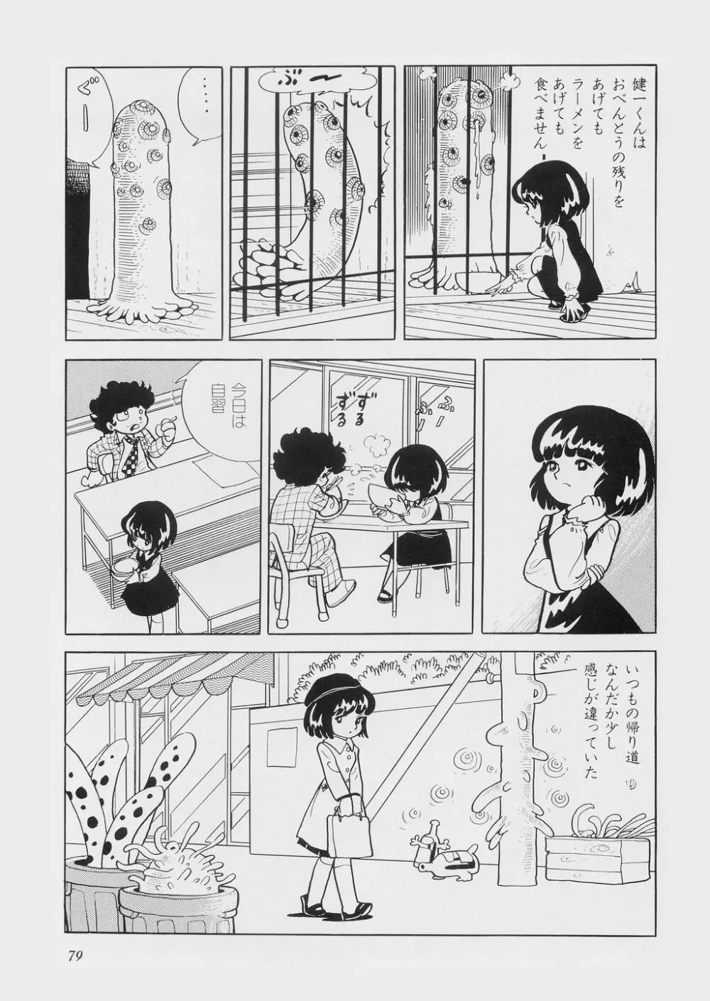 陽射し Page.83