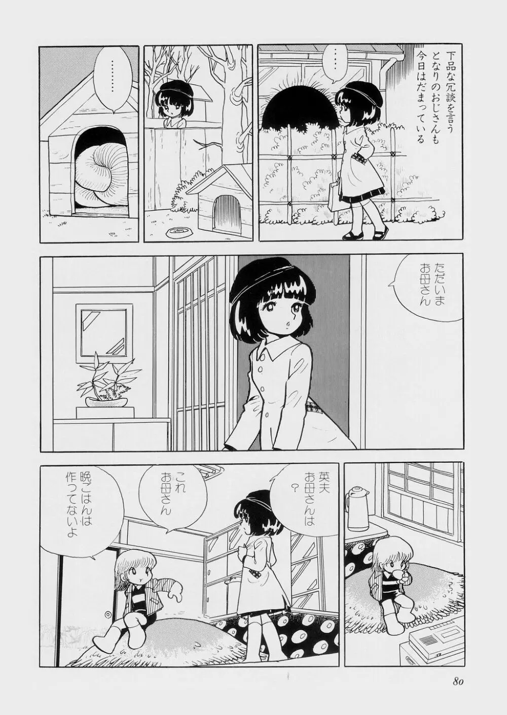 陽射し Page.84