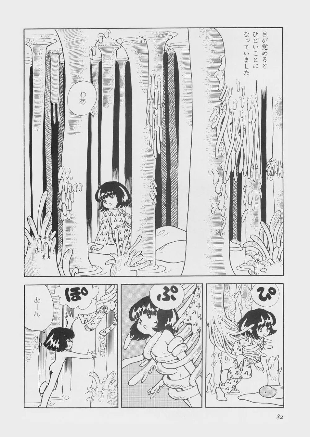 陽射し Page.86