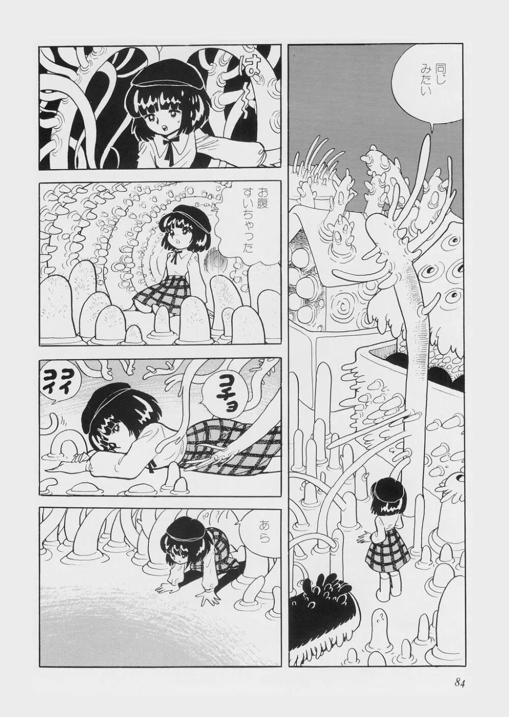 陽射し Page.88