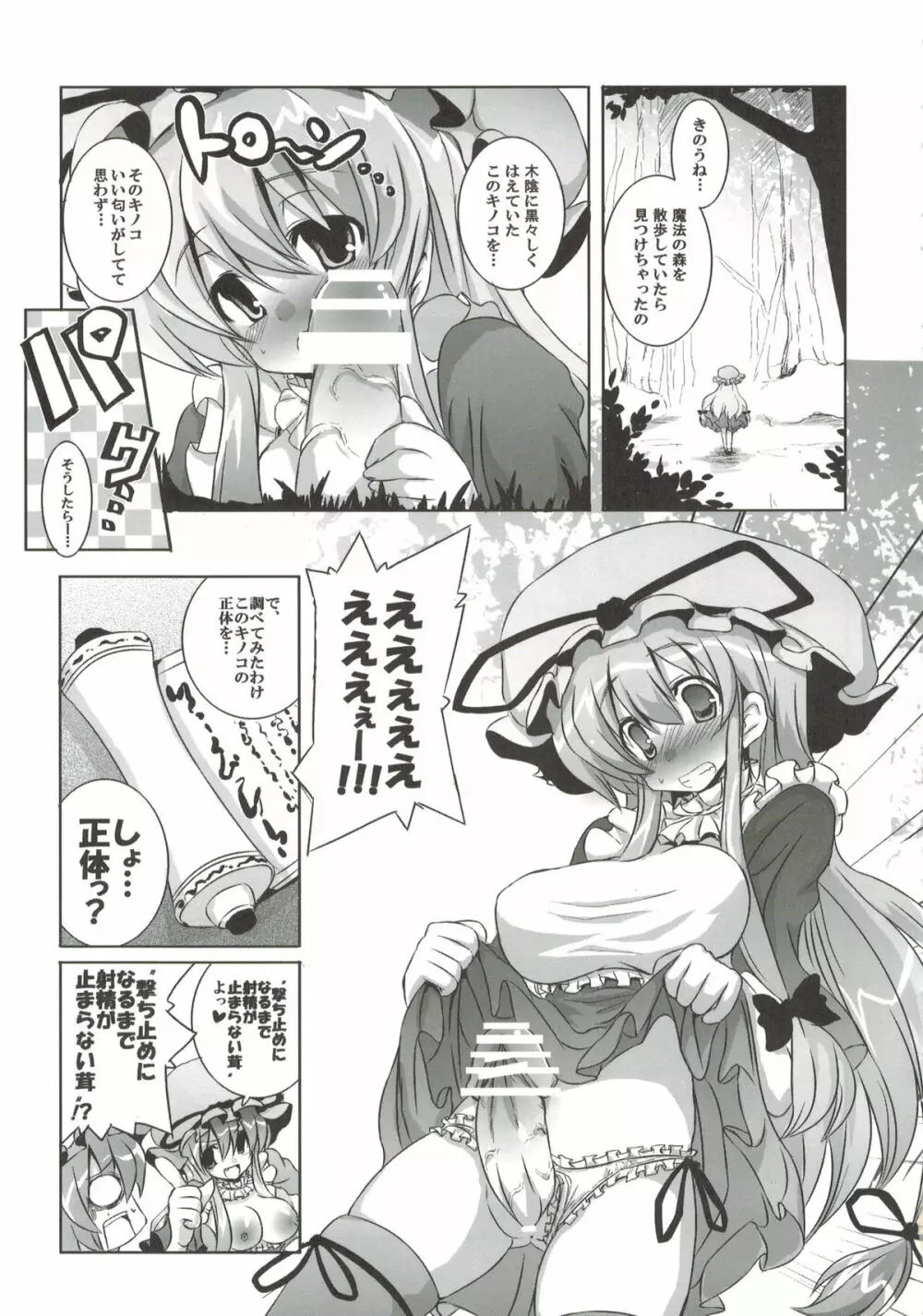 odin総集編1 Page.53