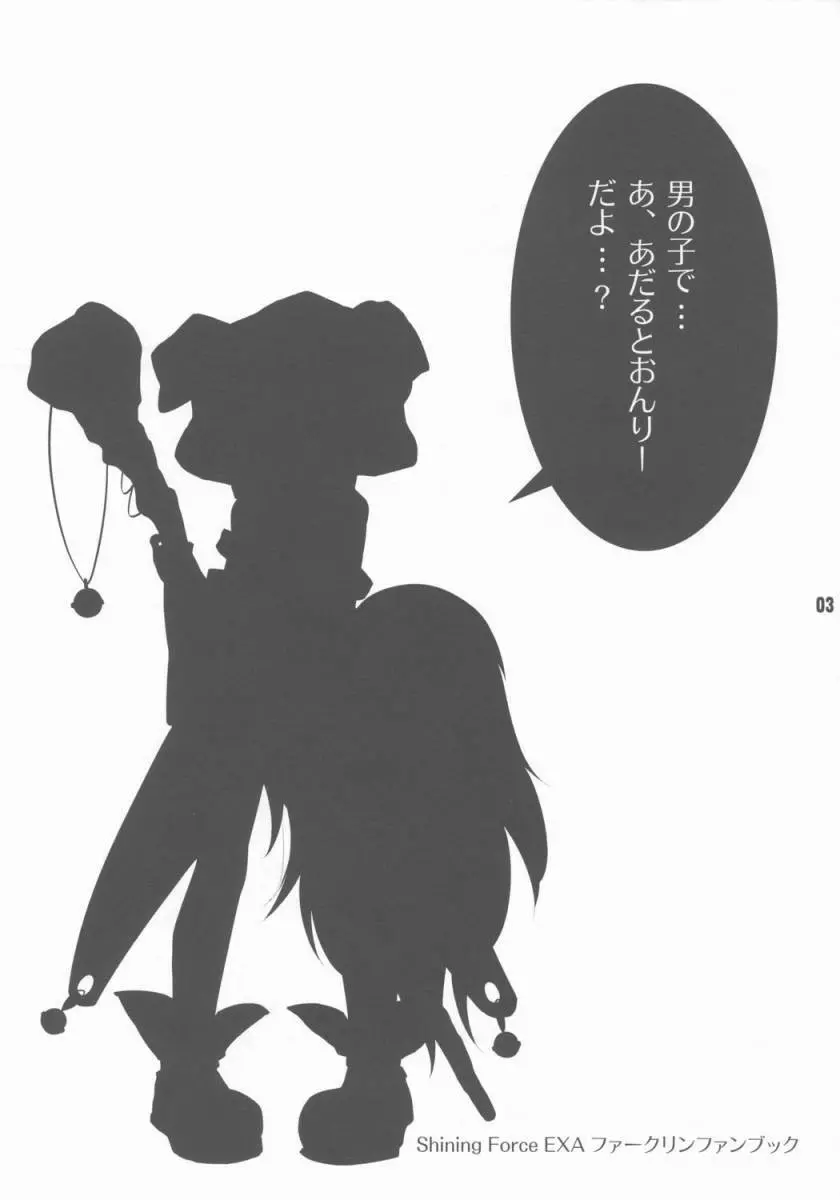 正しい愛玩犬の育て方 Page.2