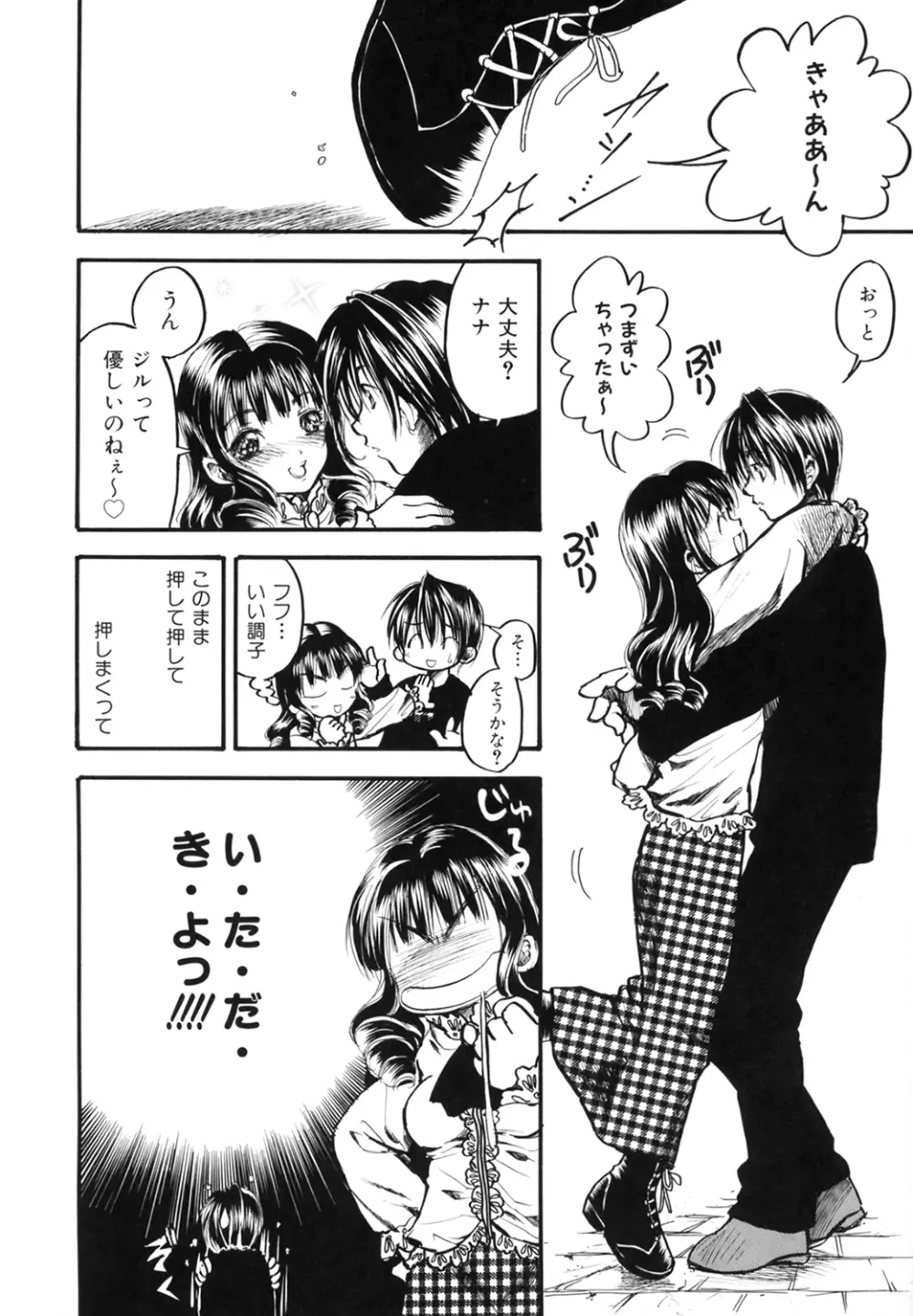 プリティーエンジェル ココ&ナナ Page.40