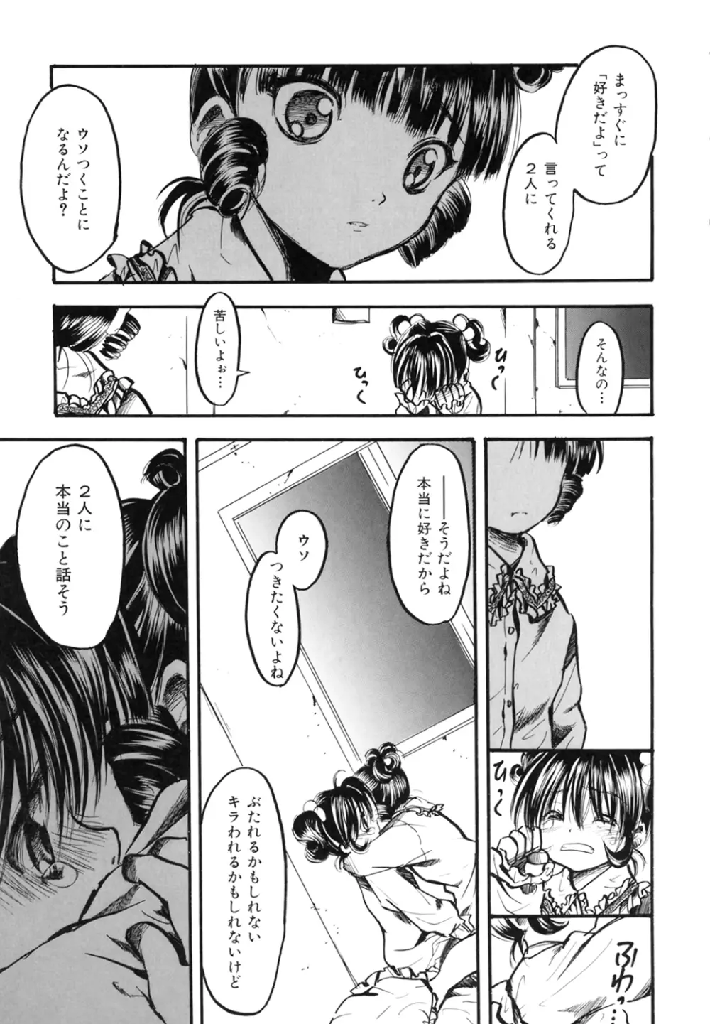プリティーエンジェル ココ&ナナ Page.59