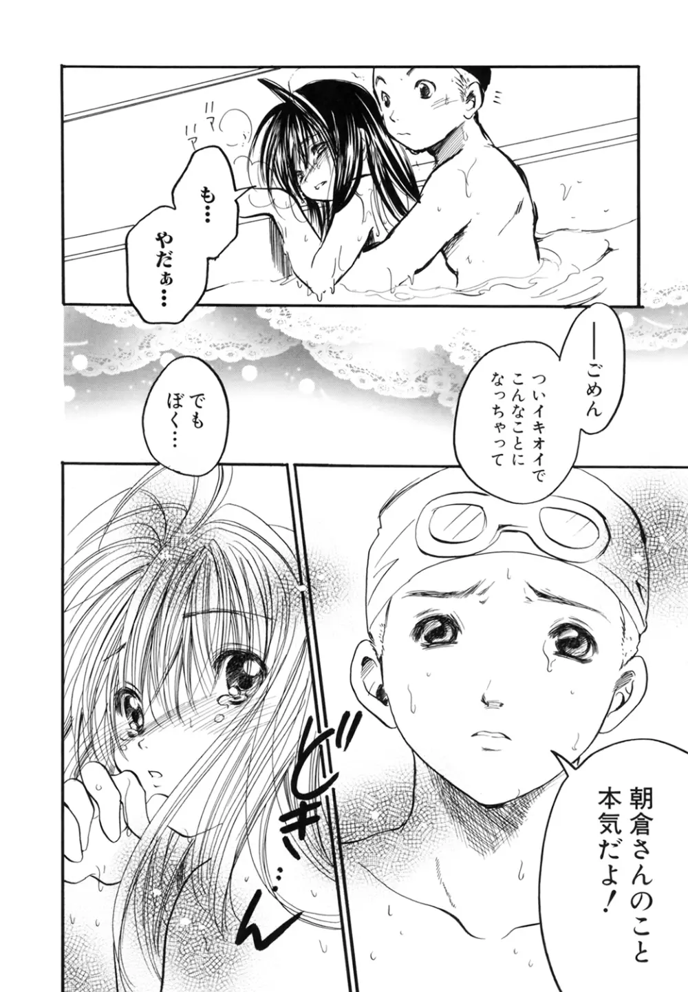 プリティーエンジェル ココ&ナナ Page.92