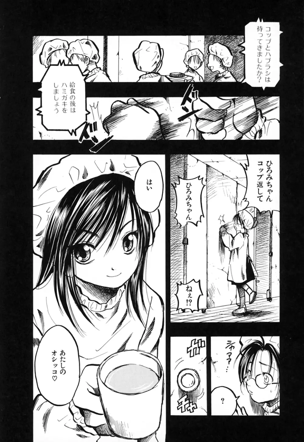 夏色ショウジョ Page.148