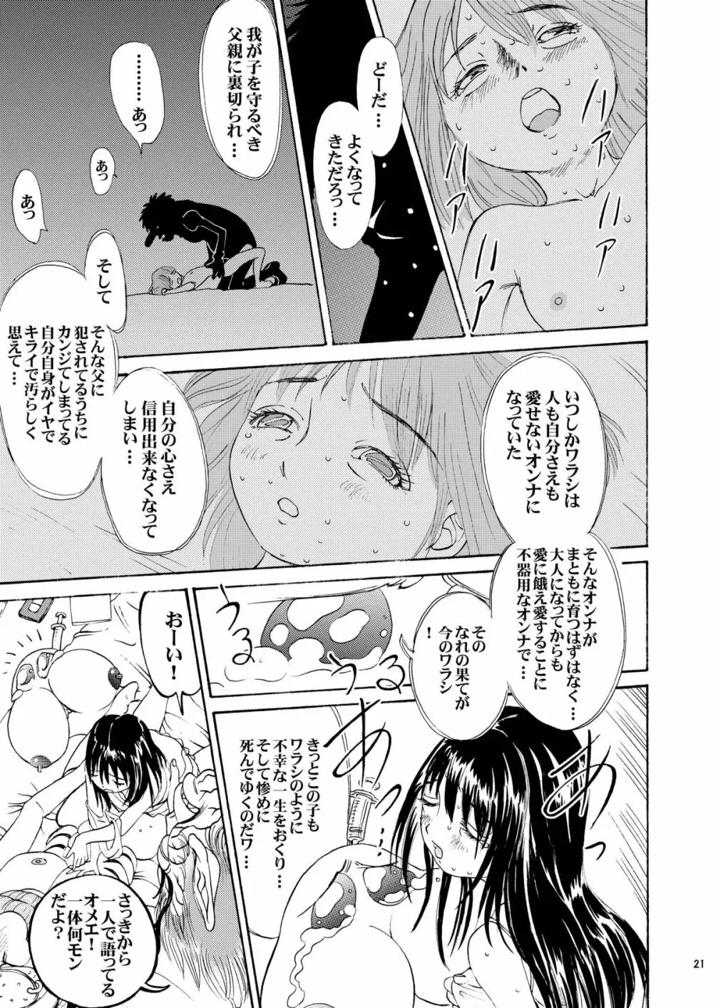 おにぃちゃんといっしょ6 Page.22