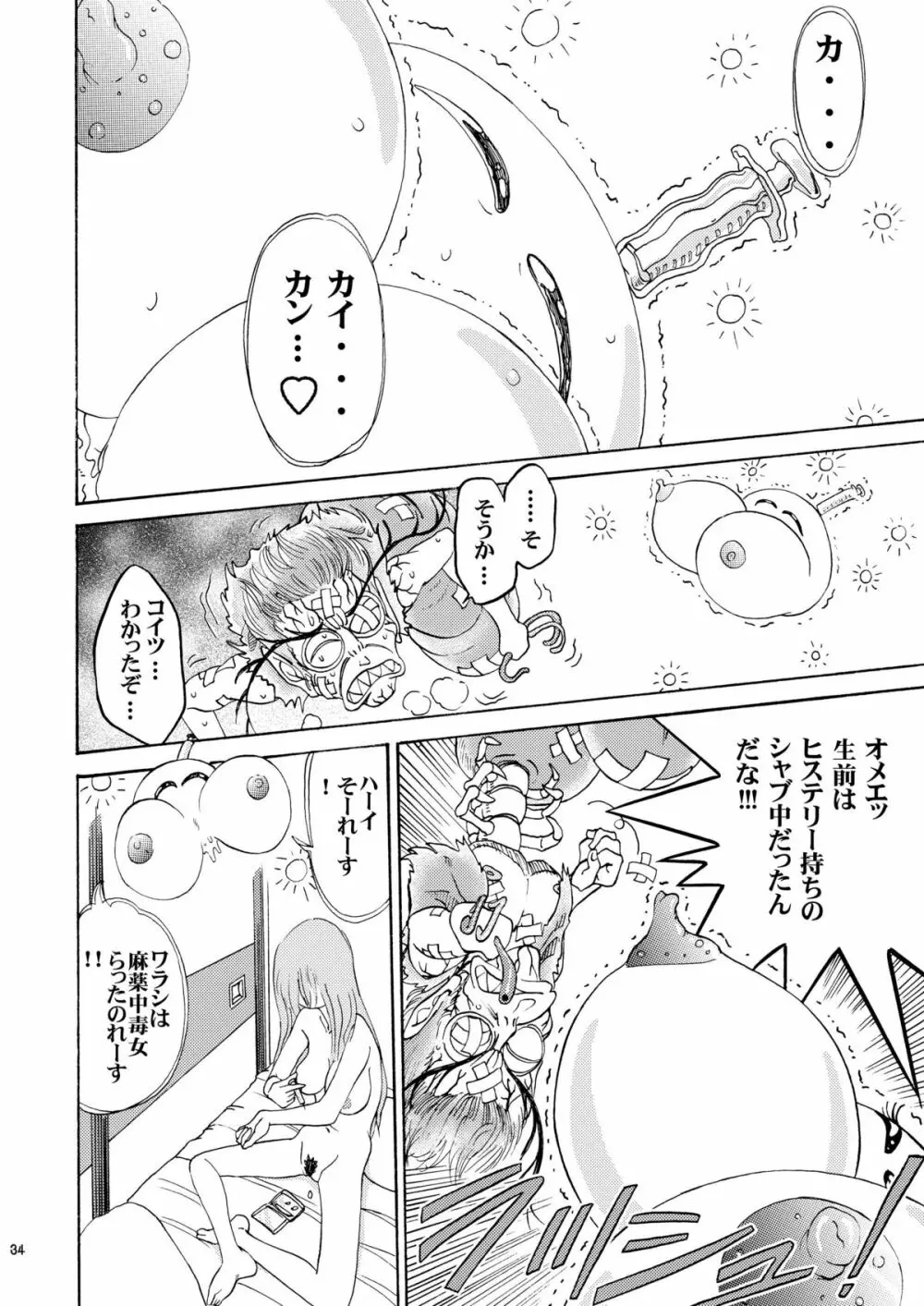 おにぃちゃんといっしょ6 Page.35