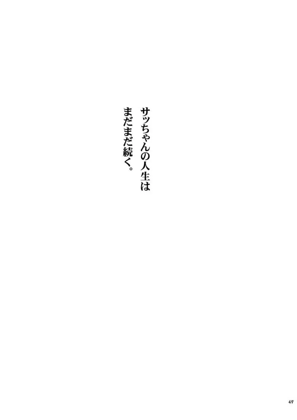 おにぃちゃんといっしょ6 Page.50