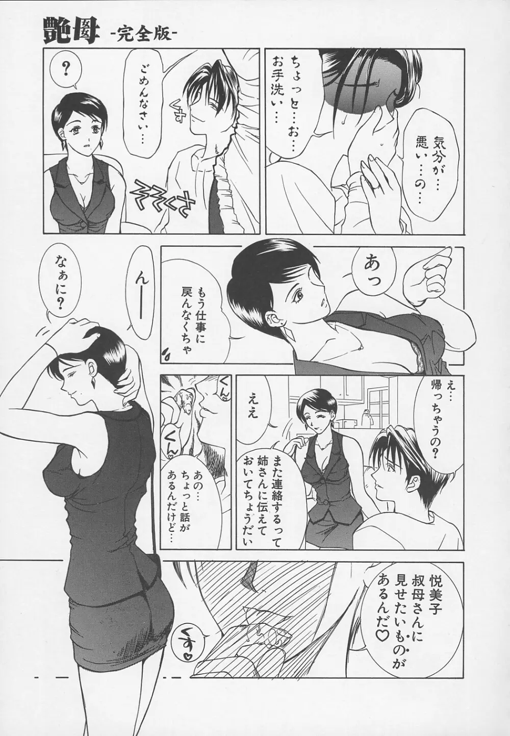 艶母 -完全版- Page.124