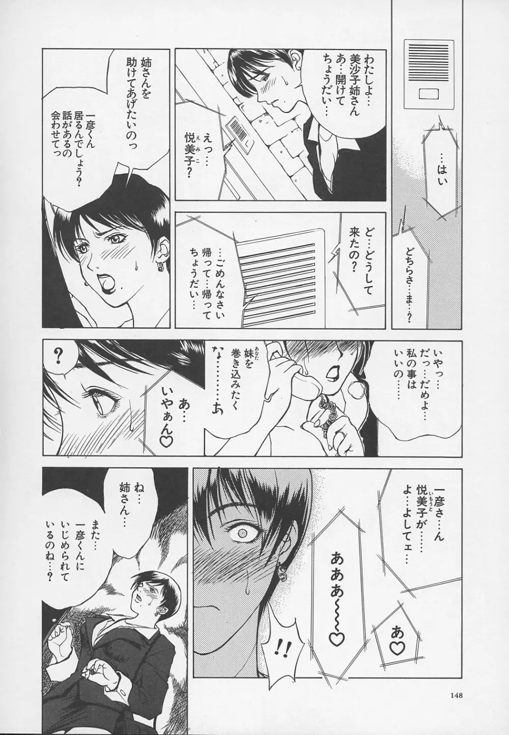 艶母 -完全版- Page.151