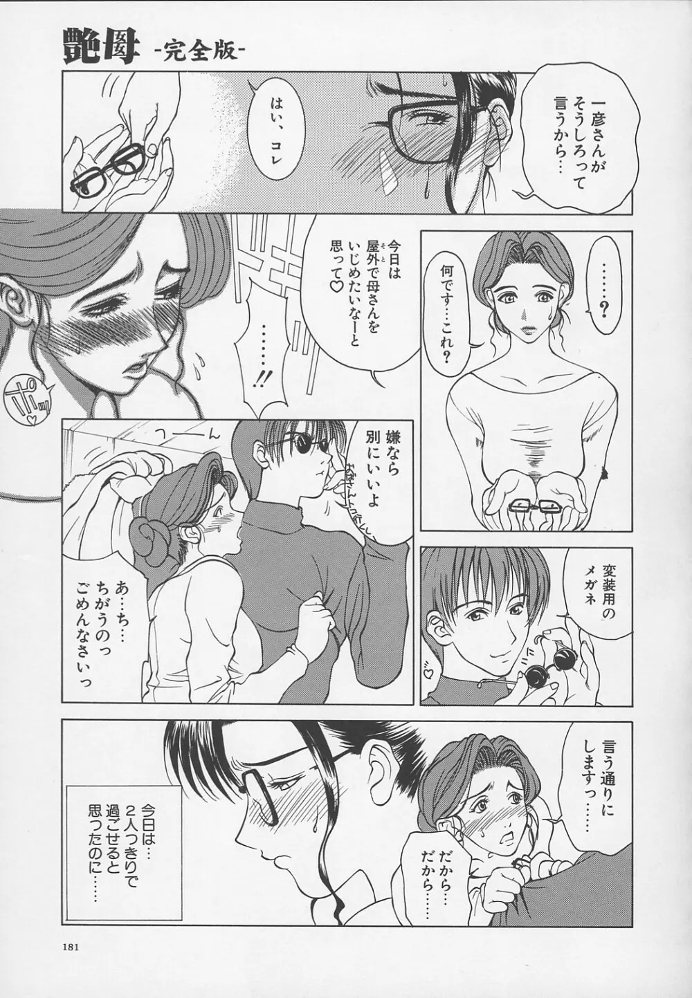 艶母 -完全版- Page.184