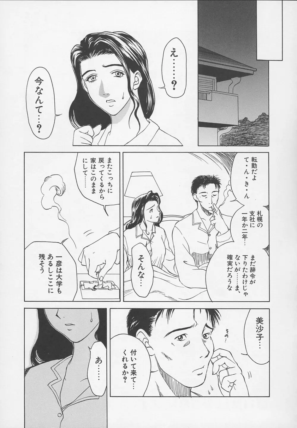 艶母 -完全版- Page.196