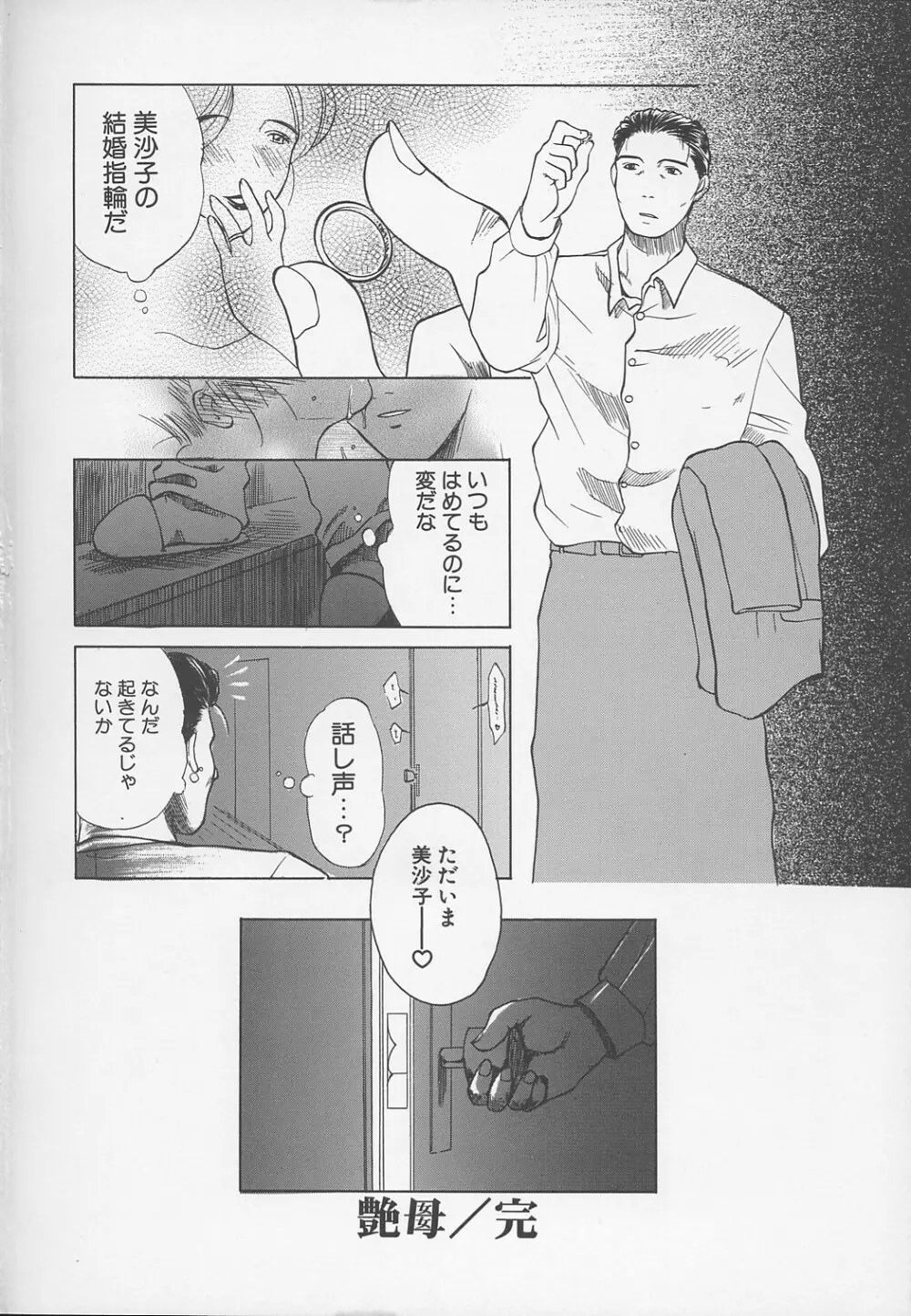 艶母 -完全版- Page.251