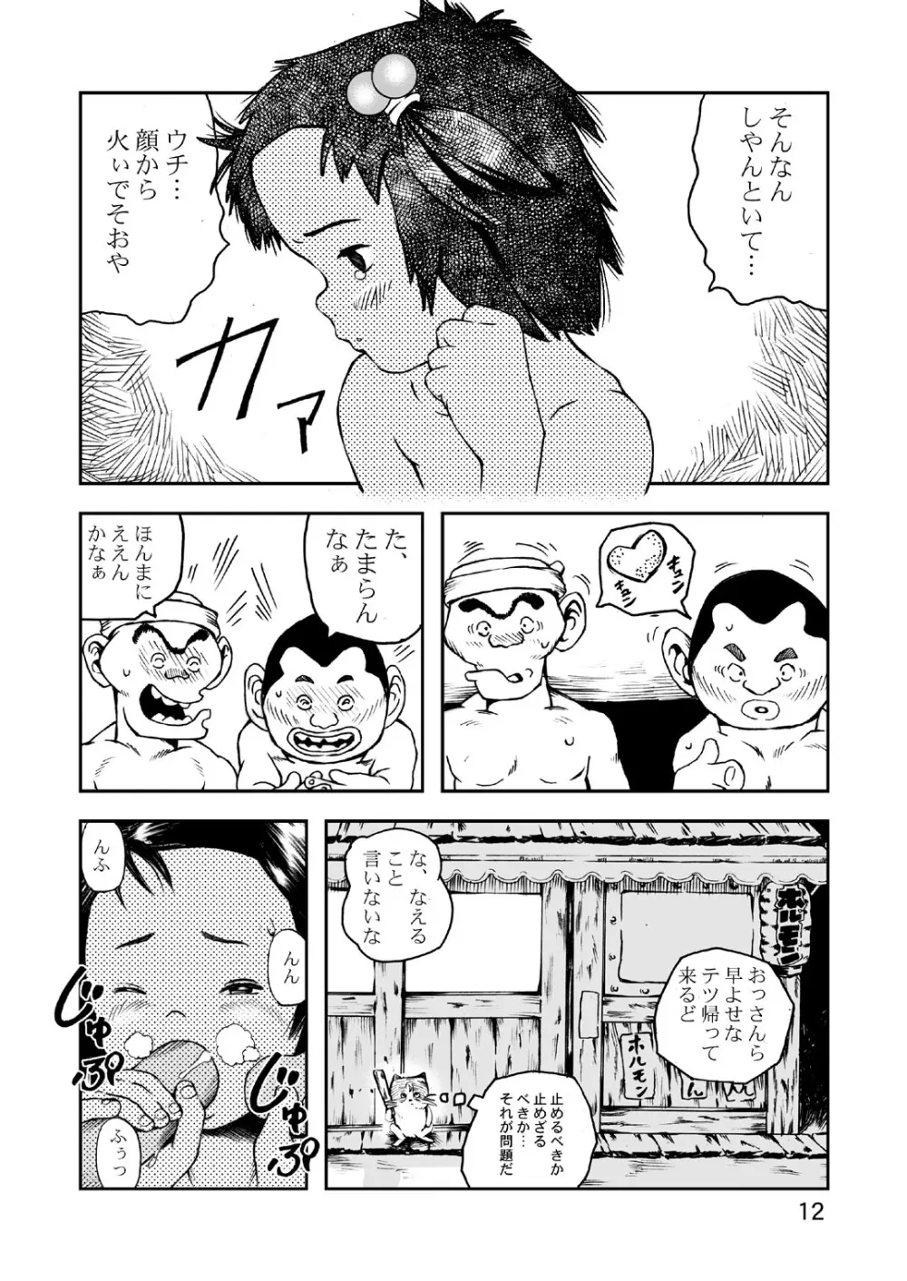 じゃりン子本 Page.13