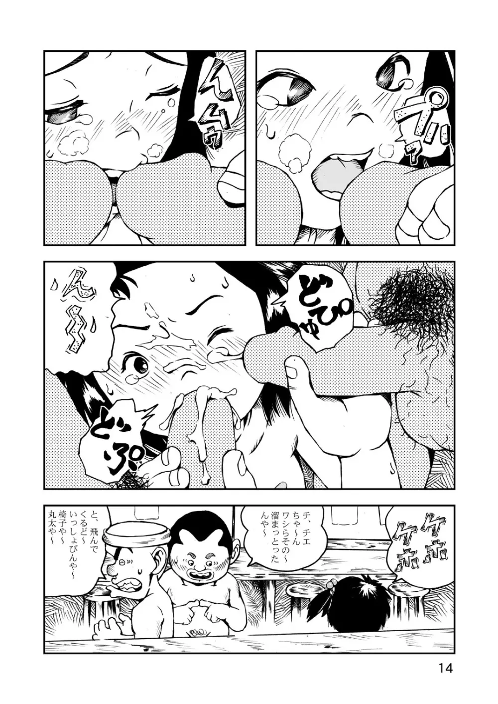 じゃりン子本 Page.15