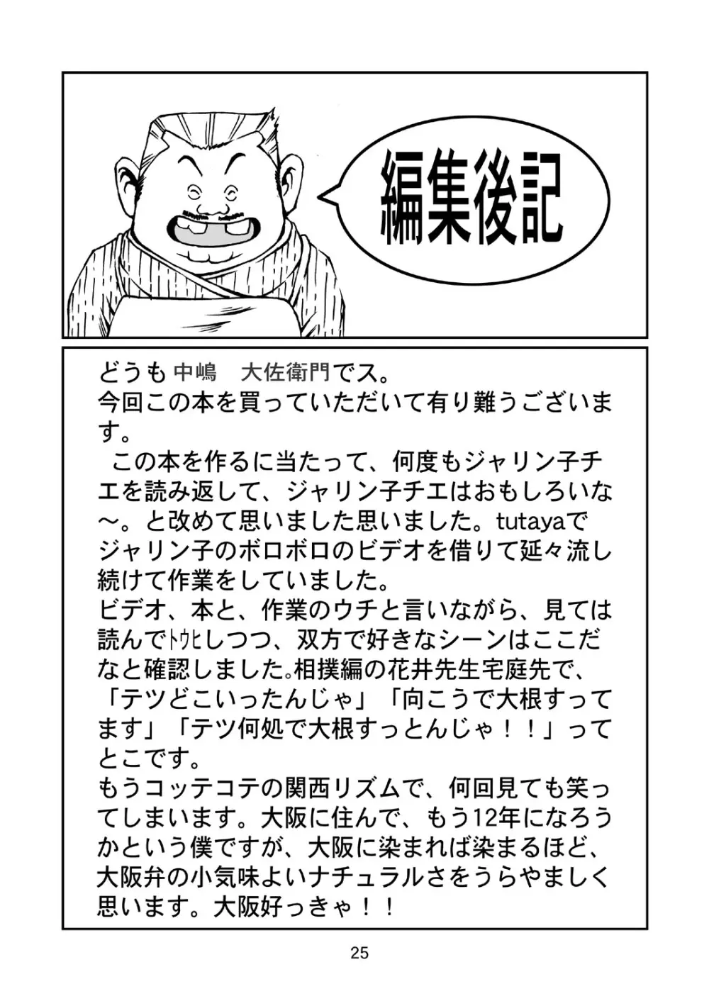 じゃりン子本 Page.26