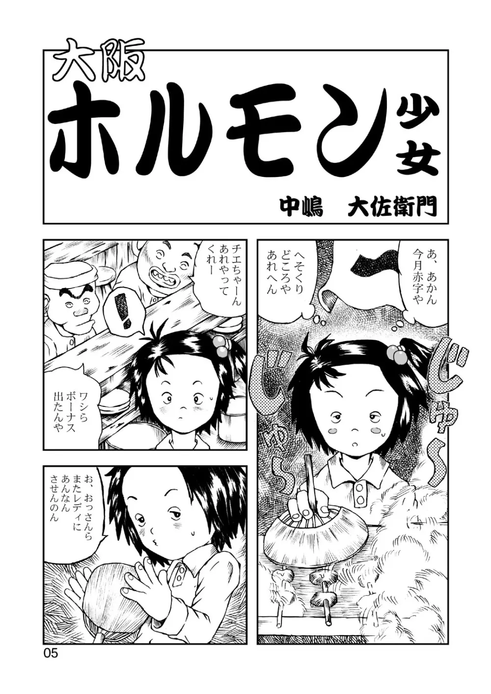 じゃりン子本 Page.6