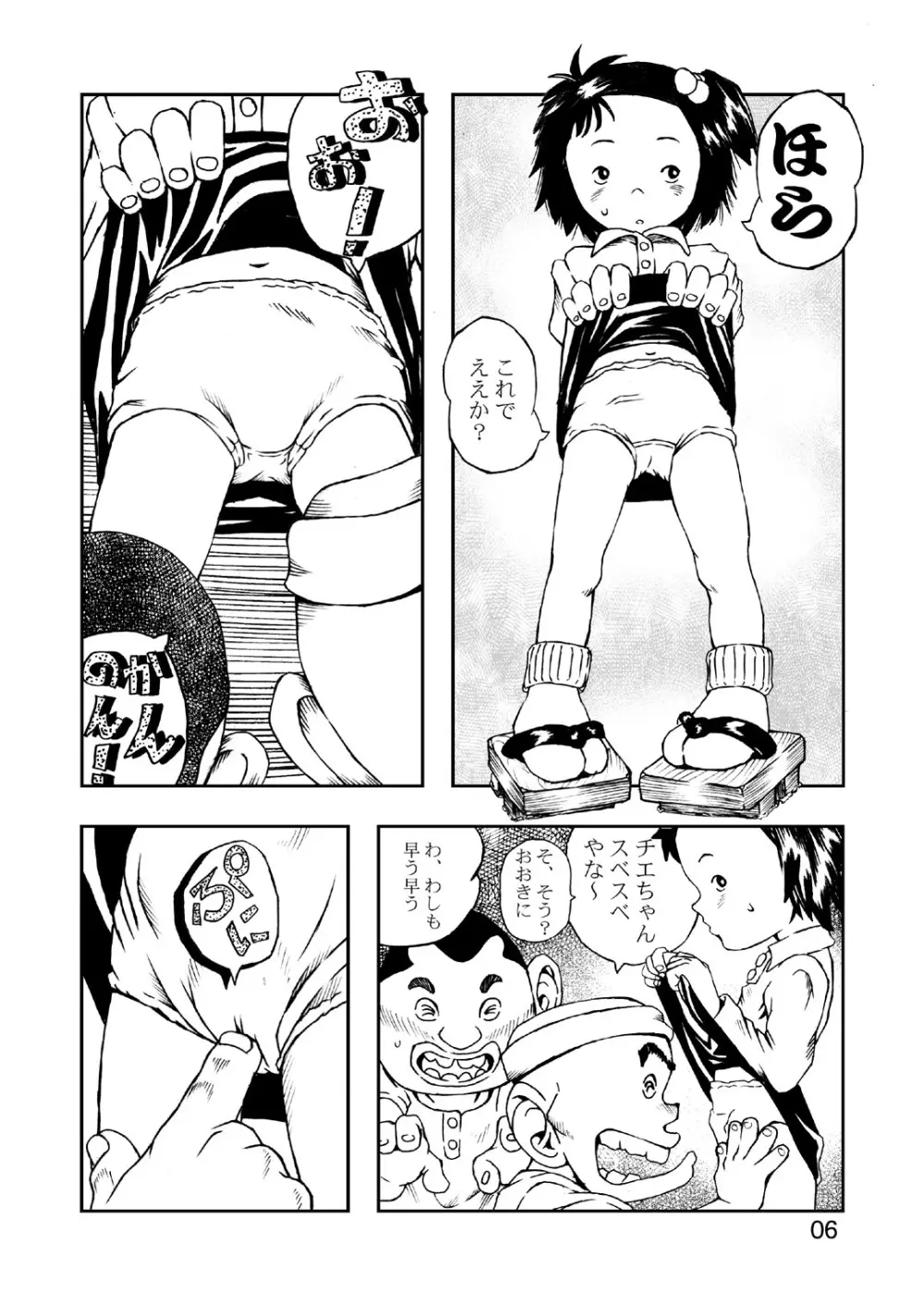 じゃりン子本 Page.7