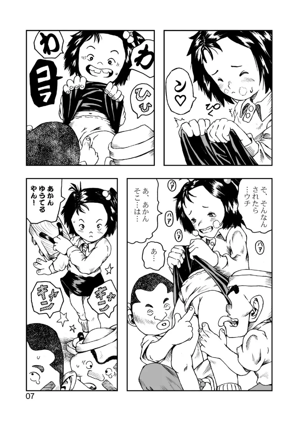 じゃりン子本 Page.8
