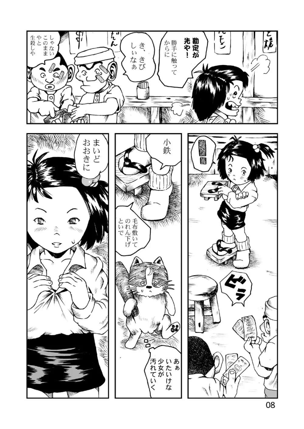 じゃりン子本 Page.9