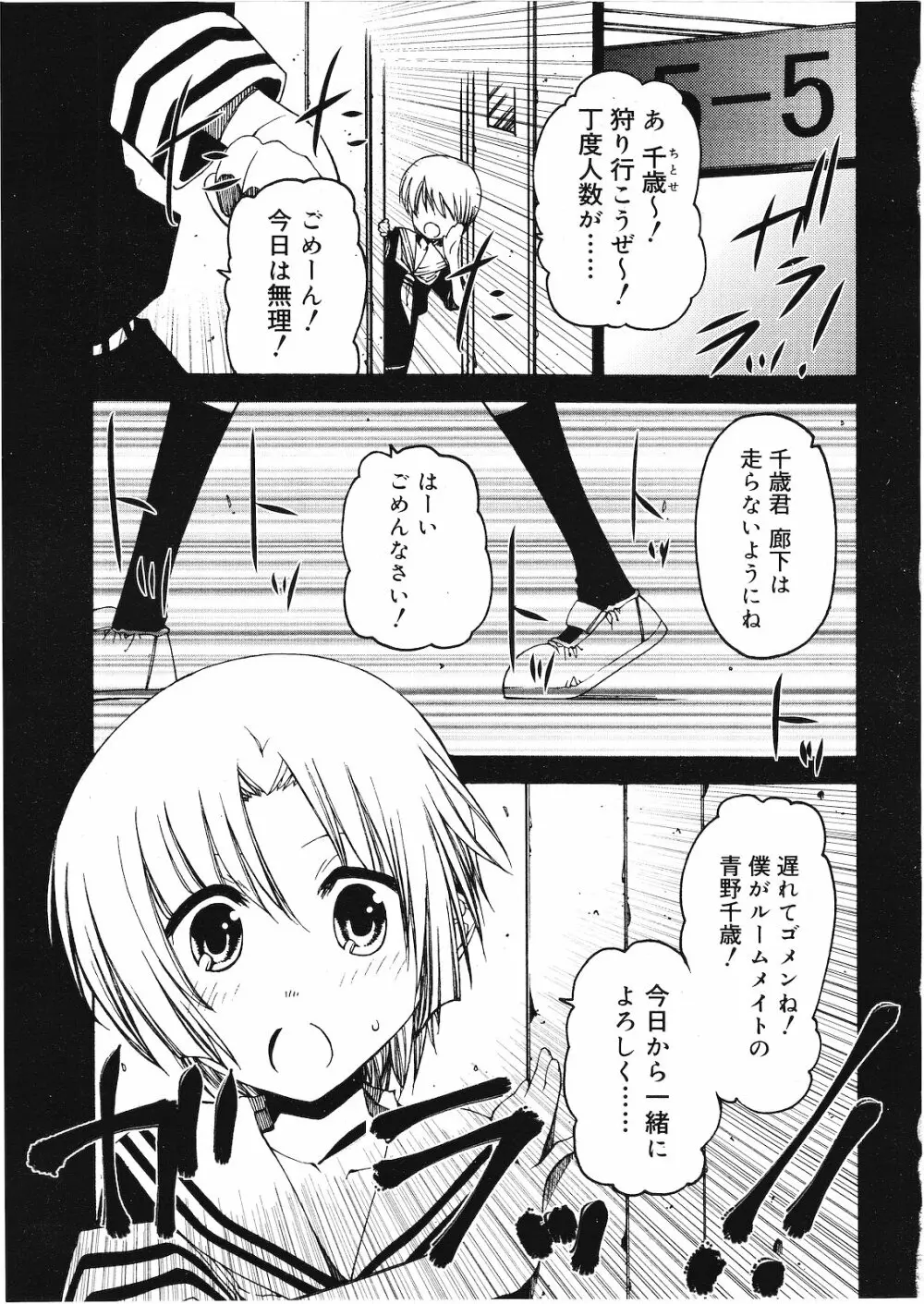 好色少年 Vol.01 Page.136