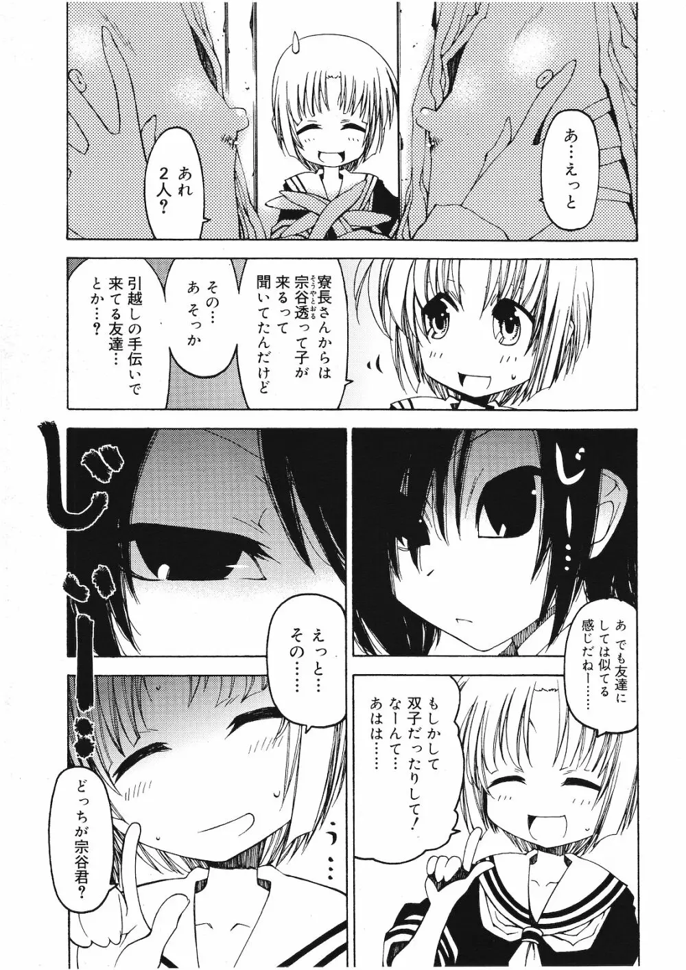 好色少年 Vol.01 Page.138