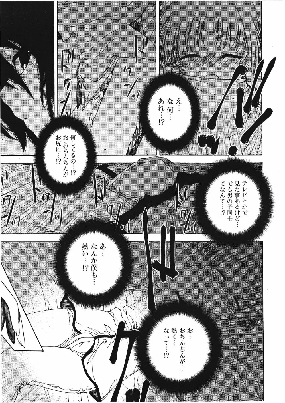 好色少年 Vol.01 Page.142