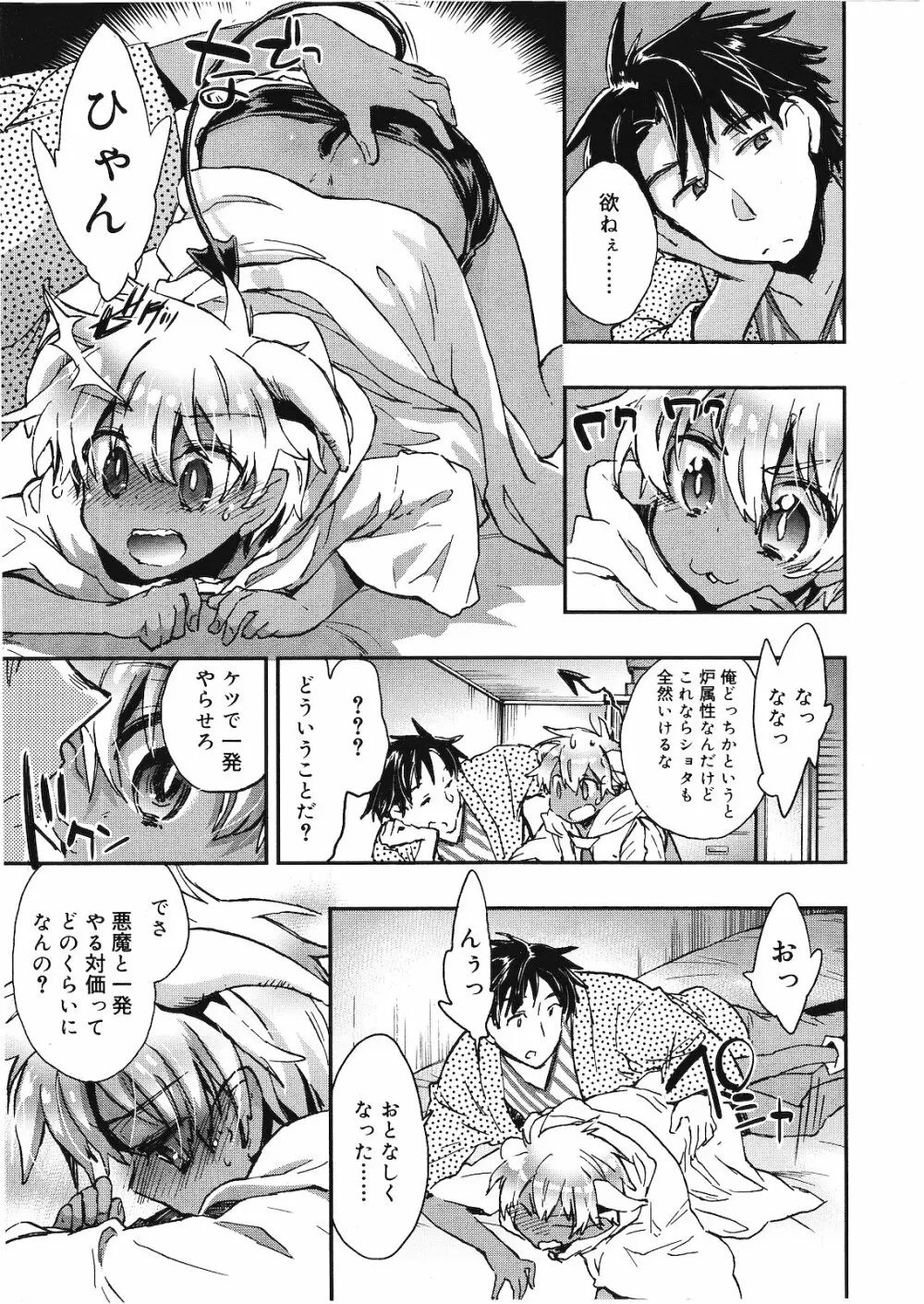 好色少年 Vol.01 Page.160