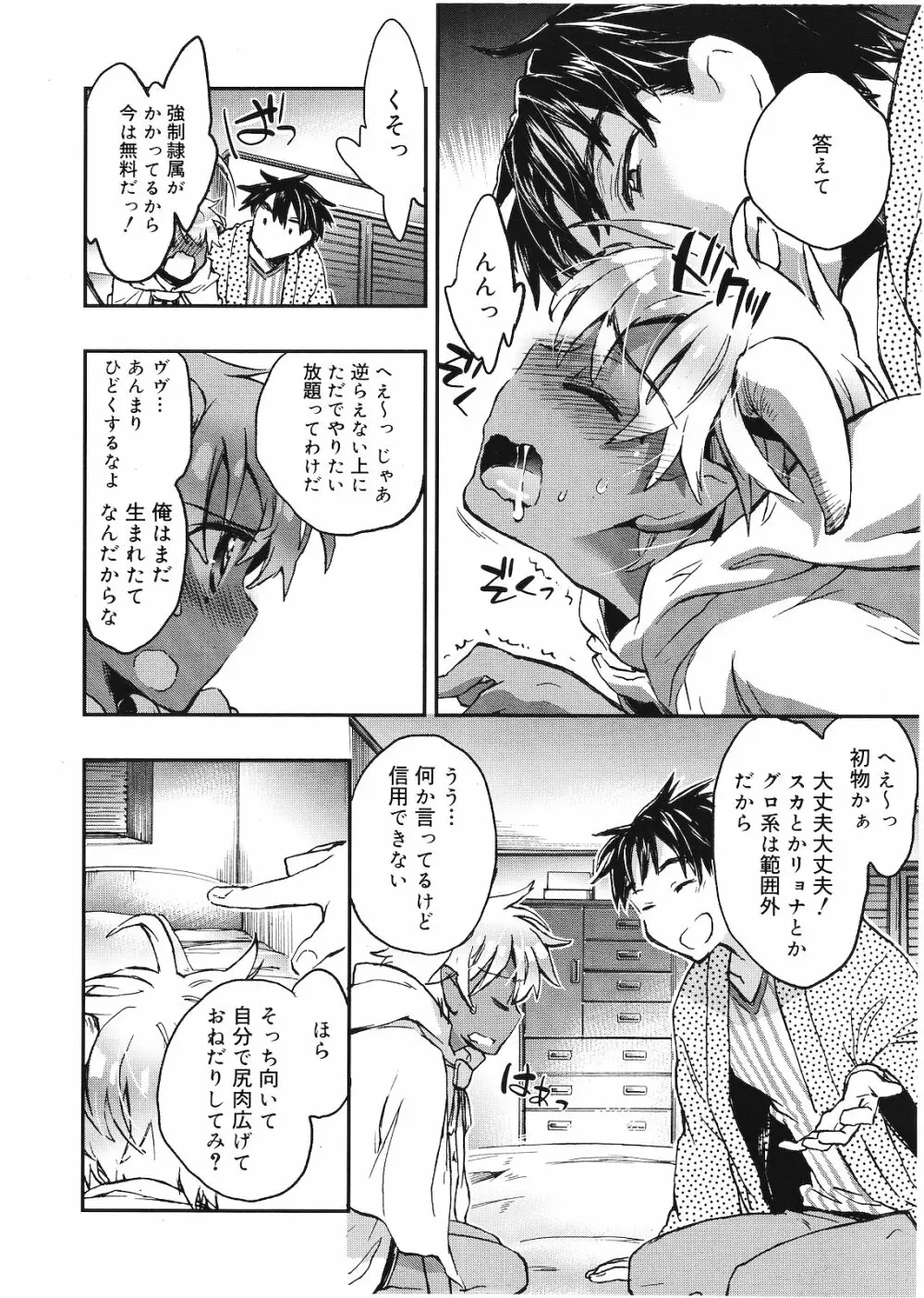 好色少年 Vol.01 Page.161