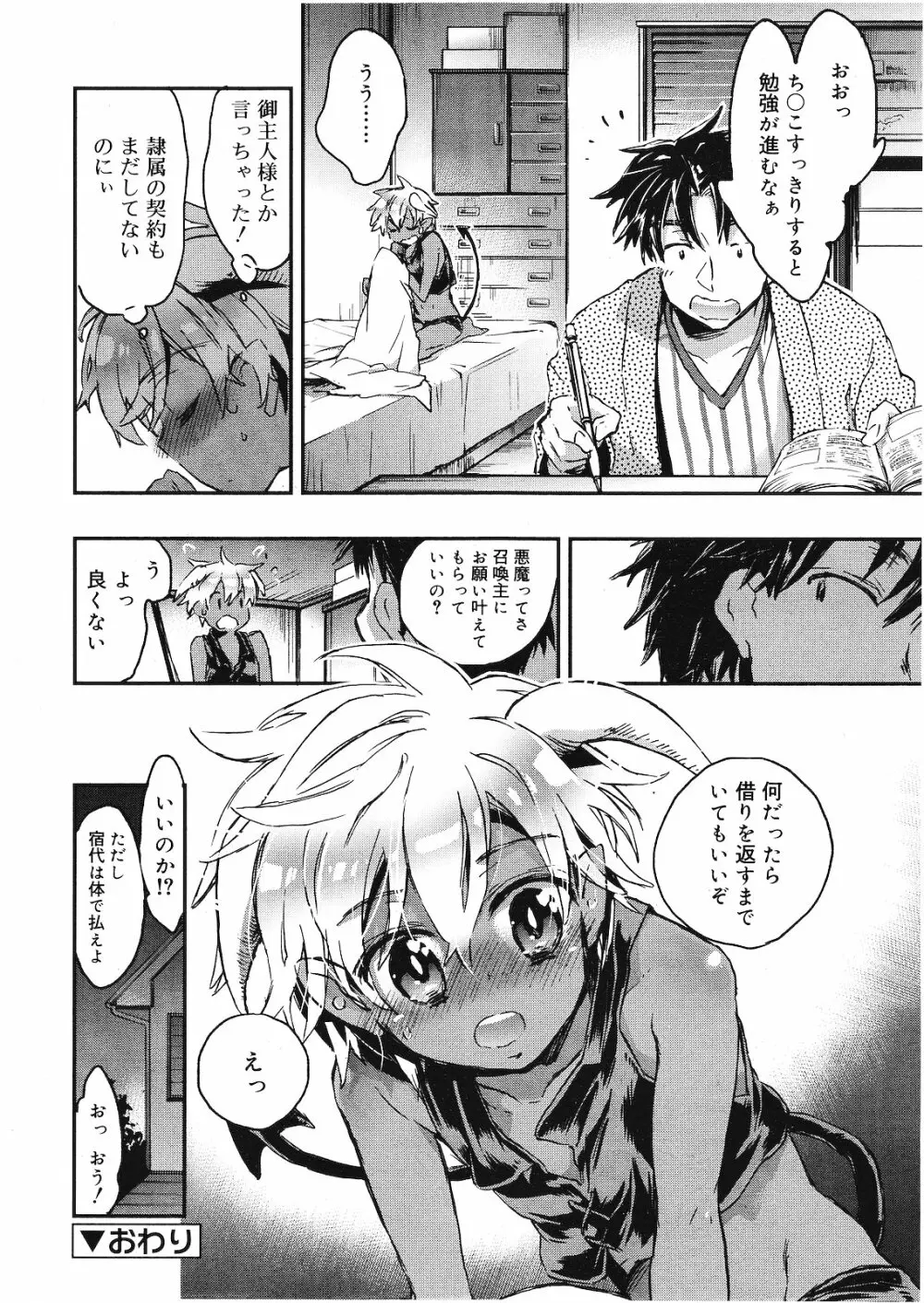 好色少年 Vol.01 Page.171