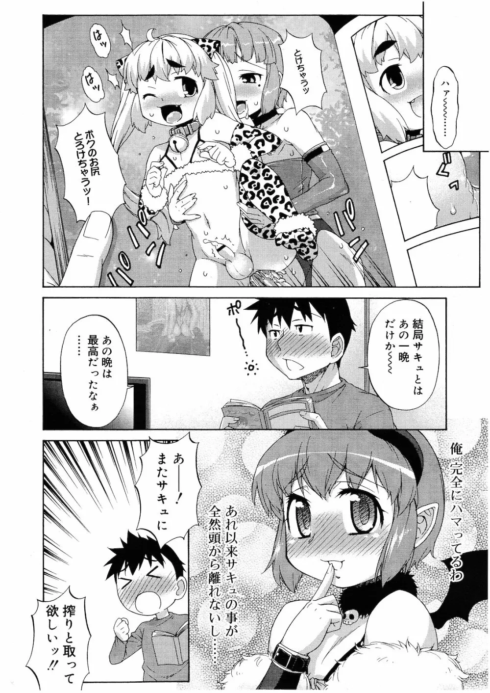 好色少年 Vol.01 Page.193