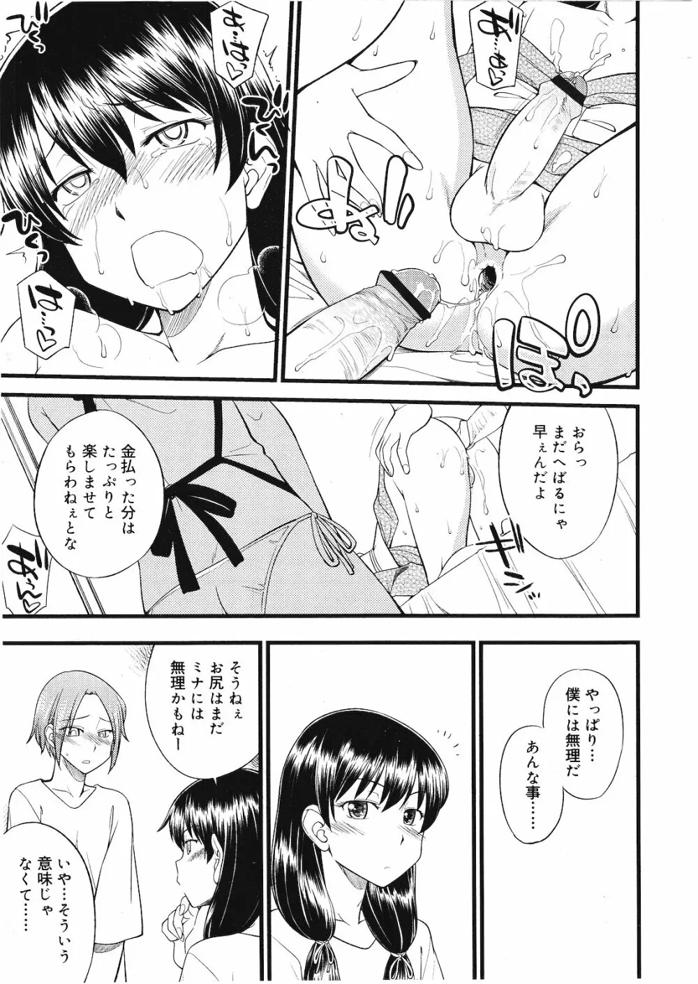 好色少年 Vol.01 Page.208