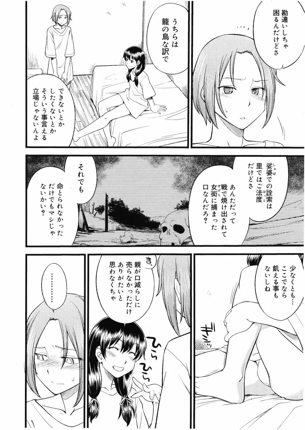 好色少年 Vol.01 Page.209