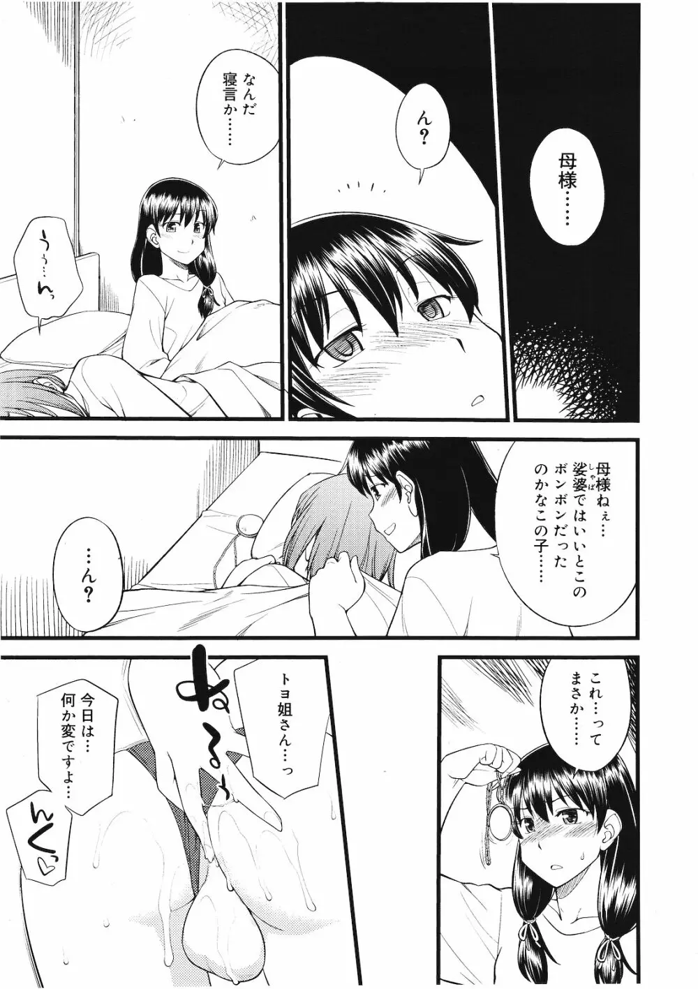 好色少年 Vol.01 Page.210