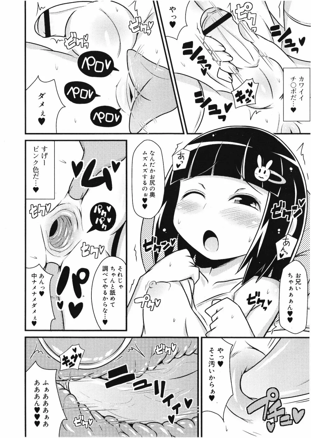 好色少年 Vol.01 Page.259