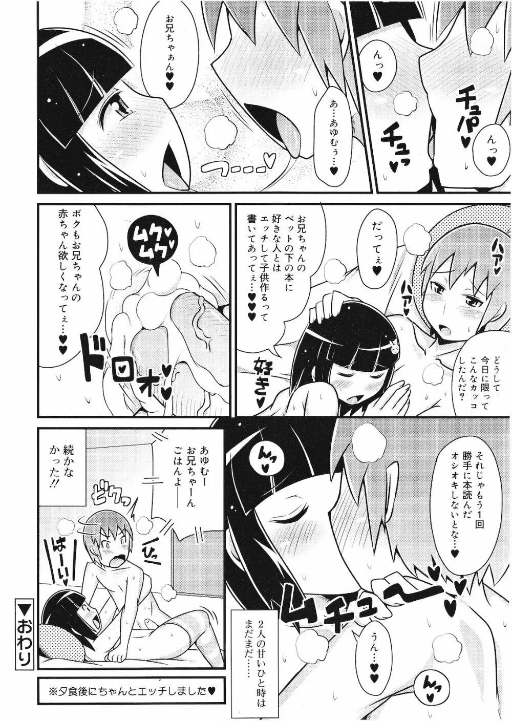 好色少年 Vol.01 Page.267